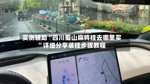 实测辅助“四川蜀山麻将挂去哪里买”详细分享装挂步骤教程