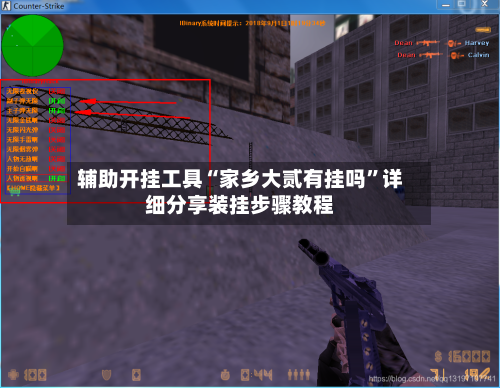 辅助开挂工具“家乡大贰有挂吗	”详细分享装挂步骤教程-第2张图片