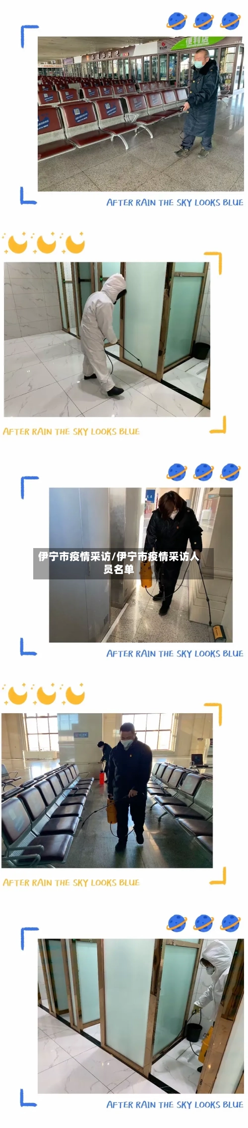 伊宁市疫情采访/伊宁市疫情采访人员名单-第3张图片