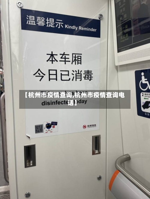 【杭州市疫情查询,杭州市疫情查询电话】