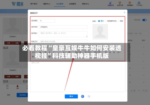必看教程“皇豪互娱牛牛如何安装透视挂	”科技辅助神器手机版-第3张图片