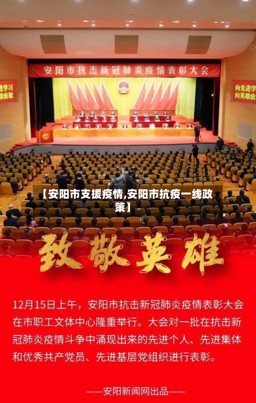 【安阳市支援疫情,安阳市抗疫一线政策】