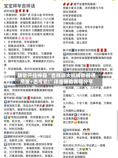 辅助开挂神器“吉祥填大坑辅助器通用版+透视挂!”详细辅助教程分享