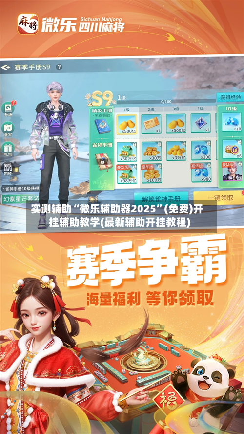 实测辅助“微乐辅助器2025”(免费)开挂辅助教学(最新辅助开挂教程)-第3张图片