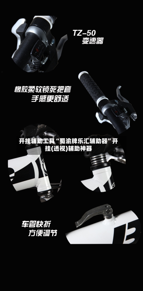 开挂辅助工具“蜀渝牌乐汇辅助器”开挂(透视)辅助神器-第2张图片