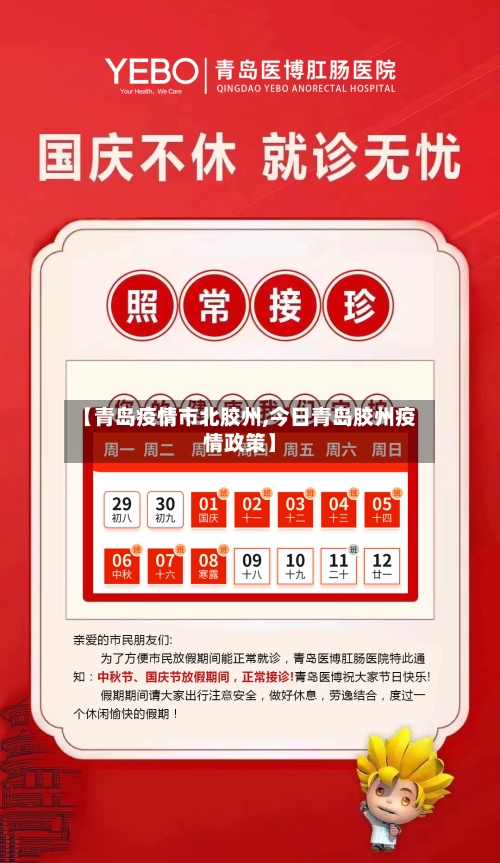 【青岛疫情市北胶州,今日青岛胶州疫情政策】-第3张图片