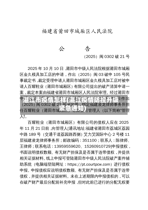 湛江市疫情怎样(湛江疫情防控升级紧急通知)