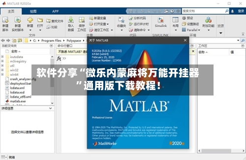 软件分享“微乐内蒙麻将万能开挂器”通用版下载教程！-第2张图片