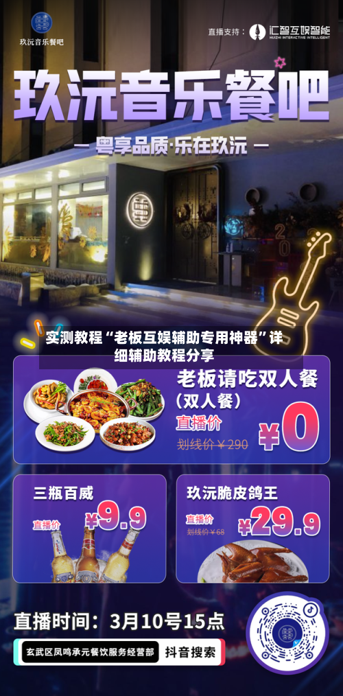 实测教程“老板互娱辅助专用神器”详细辅助教程分享-第3张图片