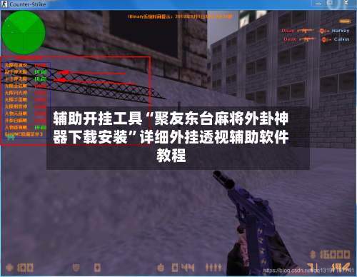 辅助开挂工具“聚友东台麻将外卦神器下载安装”详细外挂透视辅助软件教程