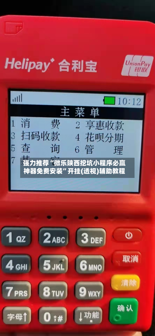 强力推荐“微乐陕西挖坑小程序必赢神器免费安装”开挂(透视)辅助教程-第3张图片