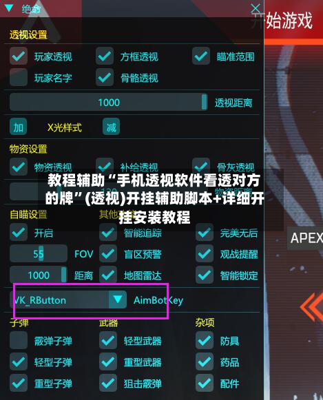 教程辅助“手机透视软件看透对方的牌”(透视)开挂辅助脚本+详细开挂安装教程-第2张图片