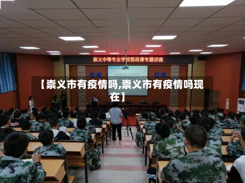 【崇义市有疫情吗,崇义市有疫情吗现在】-第2张图片