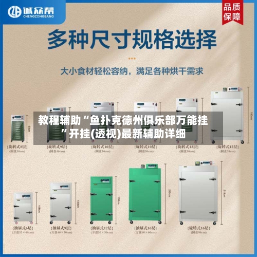 教程辅助“鱼扑克德州俱乐部万能挂	”开挂(透视)最新辅助详细-第2张图片