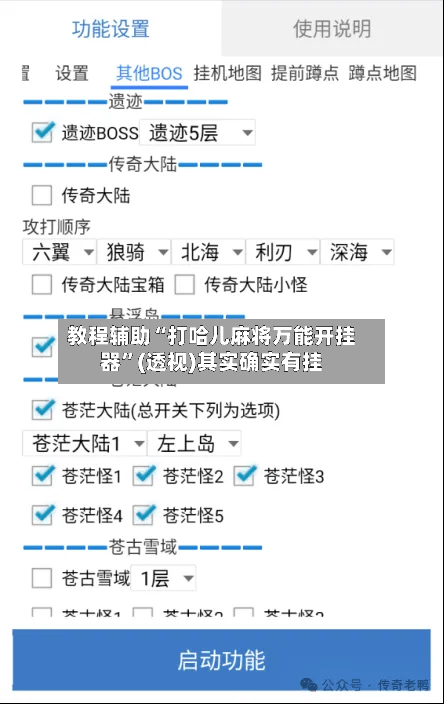 教程辅助“打哈儿麻将万能开挂器”(透视)其实确实有挂-第3张图片