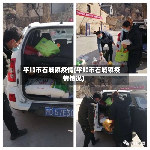平顺市石城镇疫情(平顺市石城镇疫情情况)-第2张图片