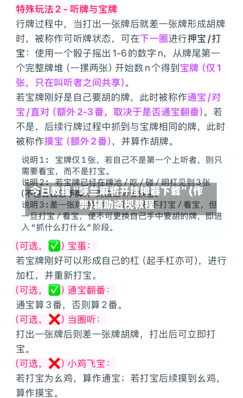 今日教程“呼兰麻将开挂神器下载”(作弊)辅助透视教程