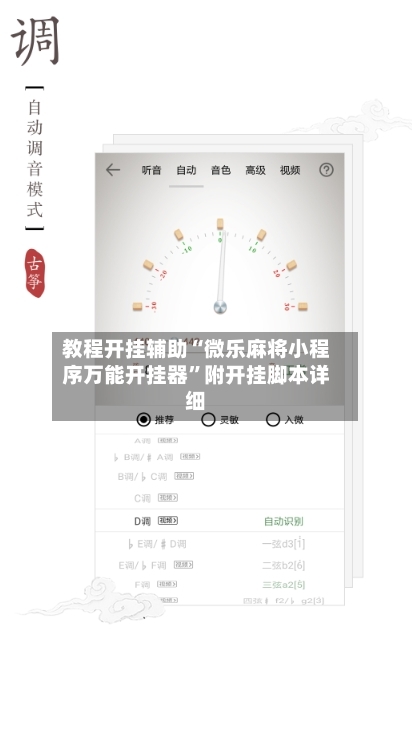 教程开挂辅助“微乐麻将小程序万能开挂器”附开挂脚本详细