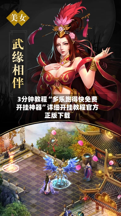 3分钟教程“多乐跑得快免费开挂神器”详细开挂教程官方正版下载-第2张图片