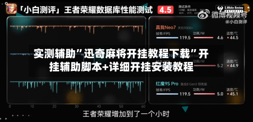 实测辅助”迅奇麻将开挂教程下载	”开挂辅助脚本+详细开挂安装教程-第2张图片