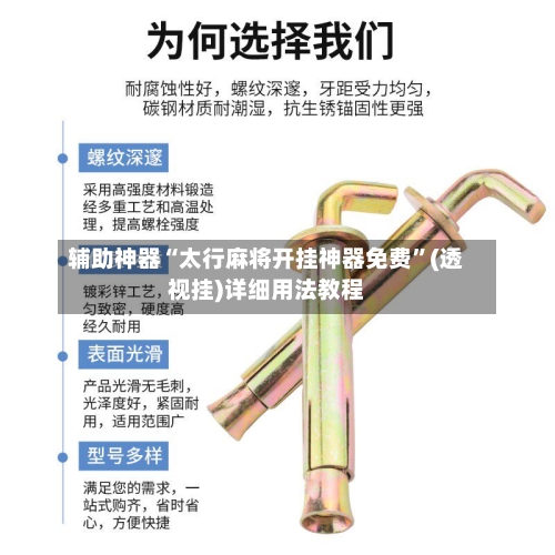 辅助神器“太行麻将开挂神器免费”(透视挂)详细用法教程
