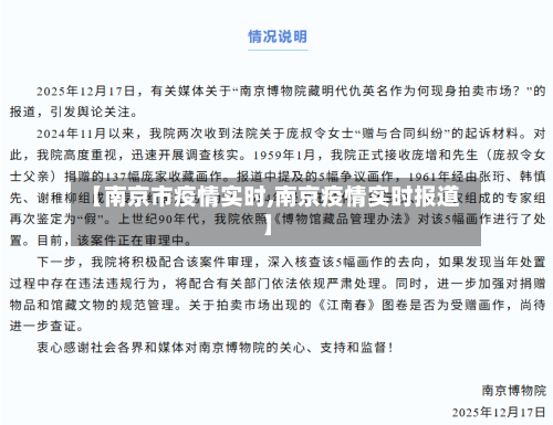 【南京市疫情实时,南京疫情实时报道】