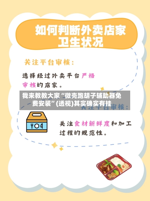 我来教教大家“微壳跑胡子辅助器免费安装	”(透视)其实确实有挂-第3张图片