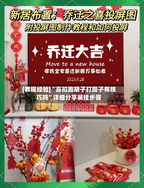 [教程经验]“喜扣跑胡子打筒子有技巧吗”详细分享装挂步骤