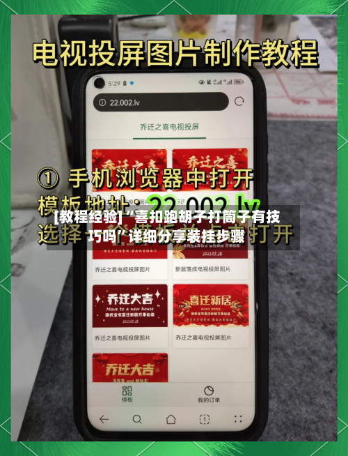 [教程经验]“喜扣跑胡子打筒子有技巧吗”详细分享装挂步骤-第3张图片