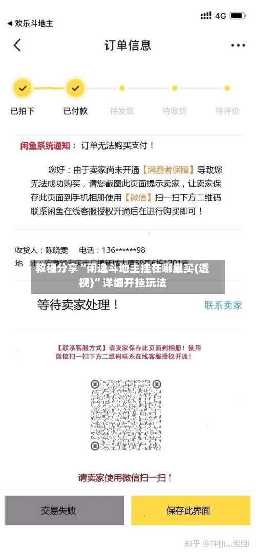 教程分享“闲逸斗地主挂在哪里买(透视)”详细开挂玩法-第2张图片