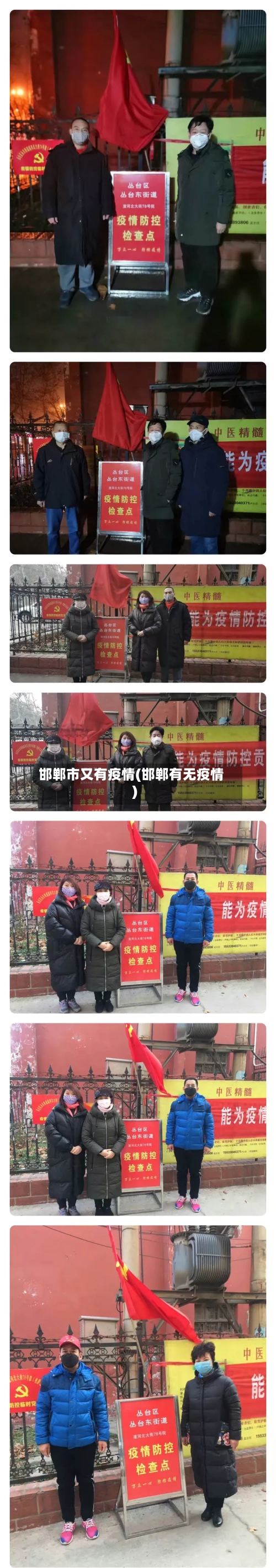 邯郸市又有疫情(邯郸有无疫情)