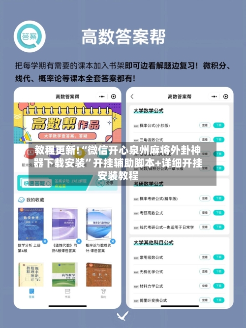 教程更新!“微信开心泉州麻将外卦神器下载安装”开挂辅助脚本+详细开挂安装教程-第3张图片