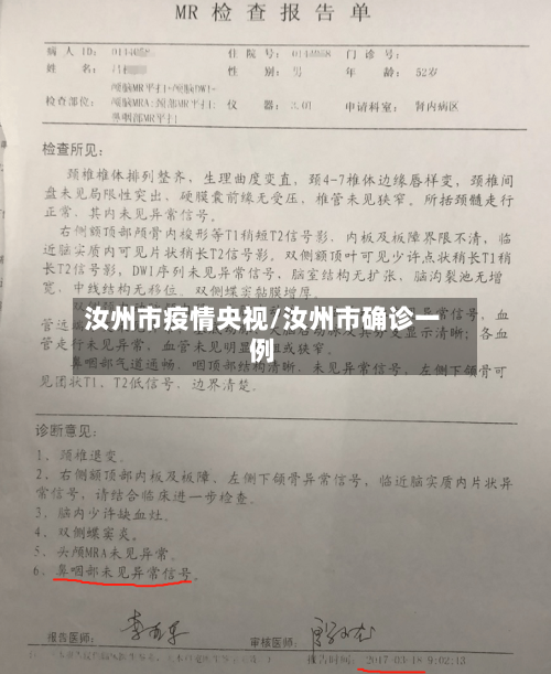 汝州市疫情央视/汝州市确诊一例-第3张图片