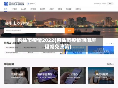 包头市疫情2022(包头市疫情期间房租减免政策)-第2张图片