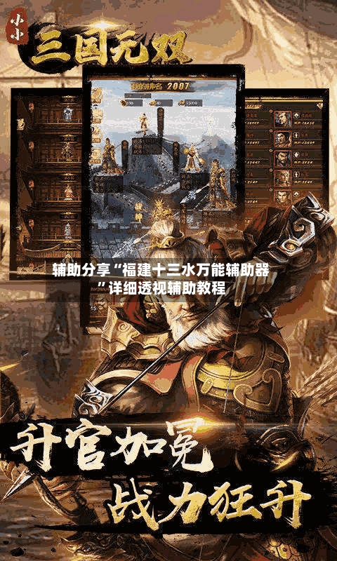 辅助分享“福建十三水万能辅助器”详细透视辅助教程-第2张图片