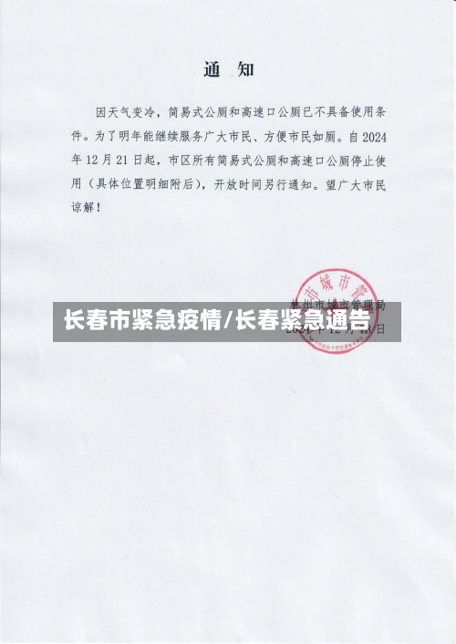 长春市紧急疫情/长春紧急通告-第2张图片