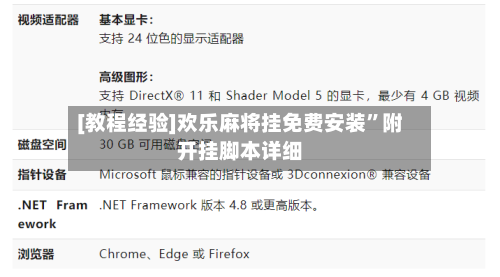 [教程经验]欢乐麻将挂免费安装”附开挂脚本详细