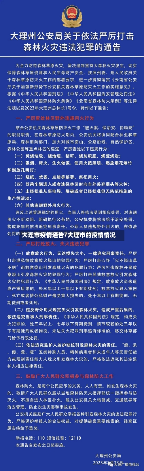 大理市疫情通告/大理市的疫情情况