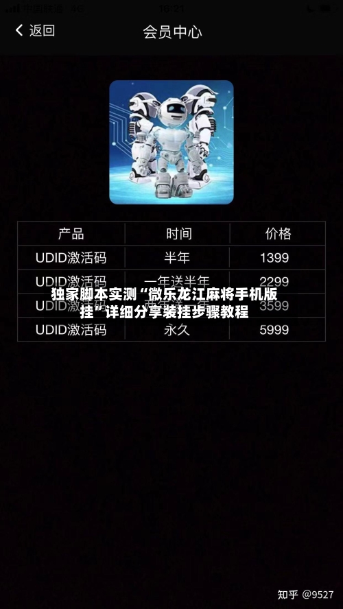 独家脚本实测“微乐龙江麻将手机版挂”详细分享装挂步骤教程