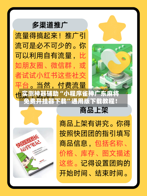 实测神器辅助“小程序雀神广东麻将免费开挂器下载”通用版下载教程！