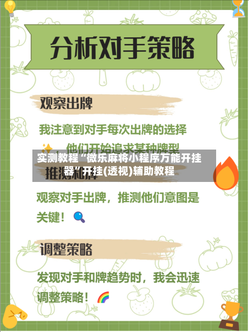 实测教程“微乐麻将小程序万能开挂器”开挂(透视)辅助教程