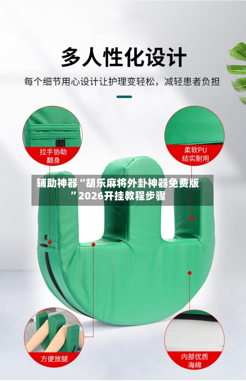 辅助神器“胡乐麻将外卦神器免费版”2026开挂教程步骤-第3张图片