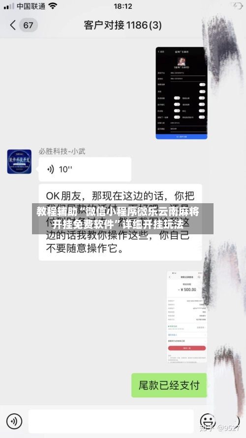 教程辅助“微信小程序微乐云南麻将开挂免费软件”详细开挂玩法-第2张图片