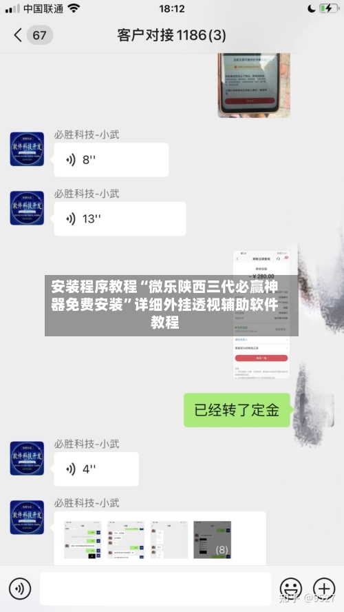 安装程序教程“微乐陕西三代必赢神器免费安装”详细外挂透视辅助软件教程