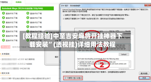 [教程经验]中至吉安麻将开挂神器下载安装”(透视挂)详细用法教程-第2张图片