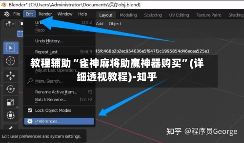 教程辅助“雀神麻将助赢神器购买	”(详细透视教程)-知乎-第2张图片