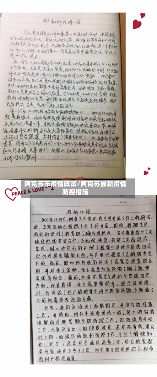 阿克苏市疫情政策/阿克苏最新疫情防控措施-第2张图片