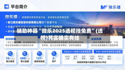 辅助神器“微乐2025透视挂免费”(透视)其实确实有挂-第3张图片