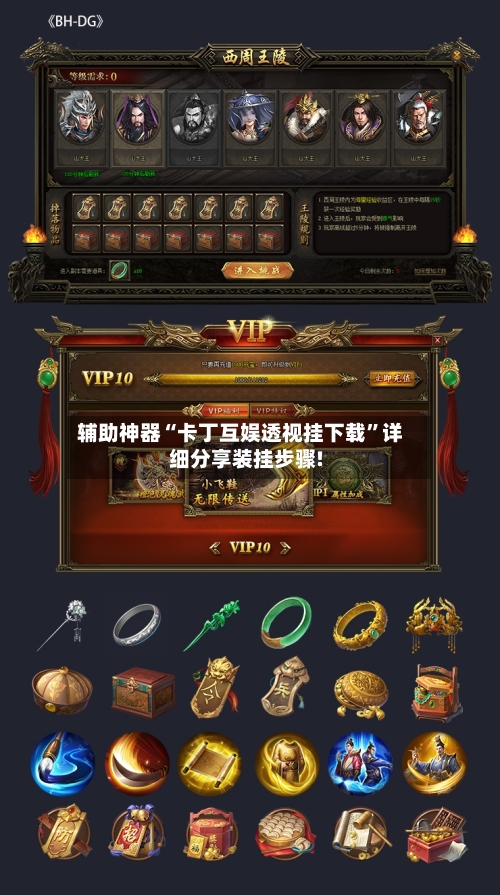 辅助神器“卡丁互娱透视挂下载”详细分享装挂步骤!-第3张图片