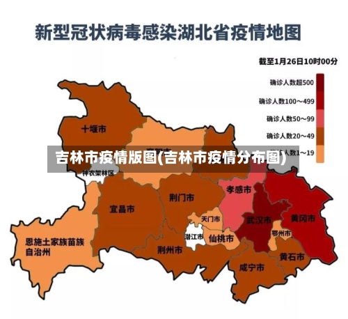 吉林市疫情版图(吉林市疫情分布图)